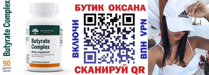Купить  Высоцк  БУТИРАТ BDO 