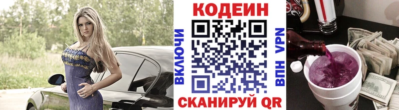 Кодеин напиток Lean (лин)  Купить  Высоцк 